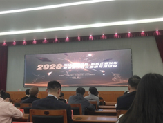 2020年獨角獸，瞪羚企業發布會